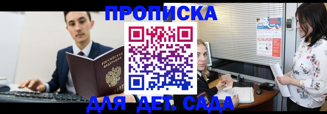 временная регистрация недорого в Мытищах