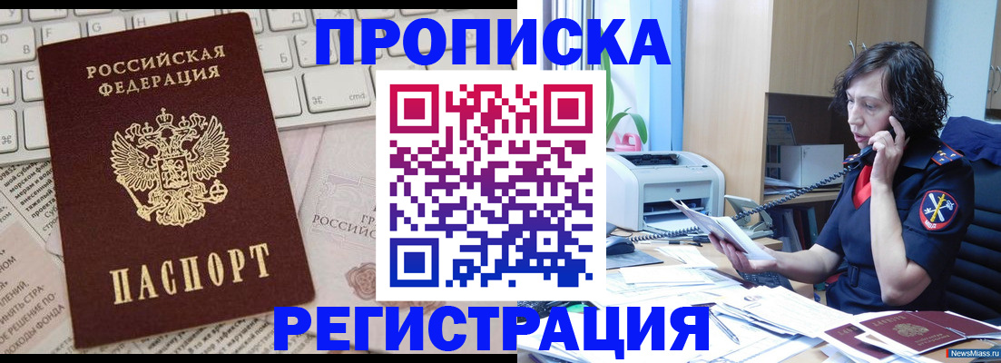 прописка для военкомата в Мытищах