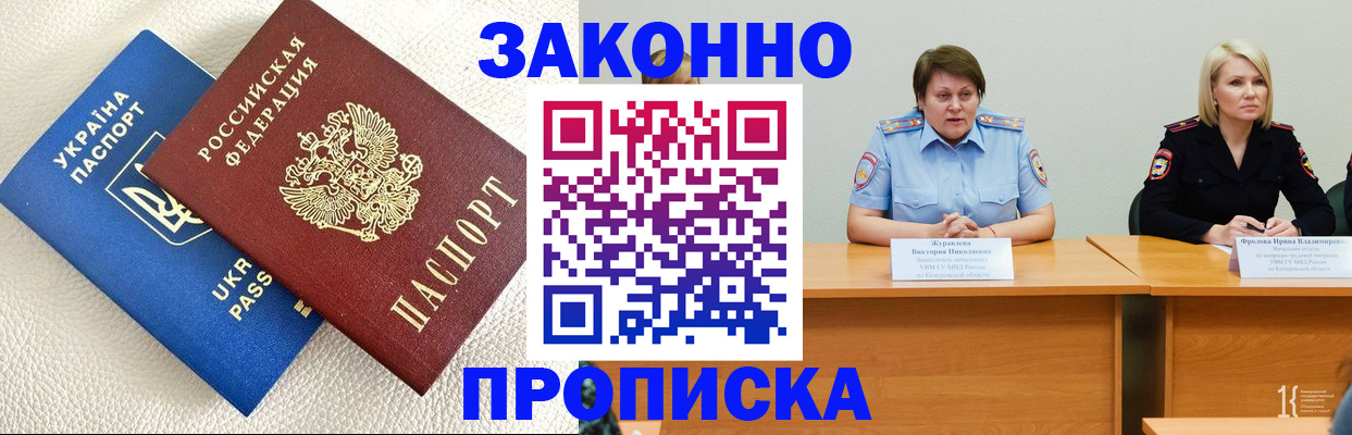 временная регистрация купить в Мытищах