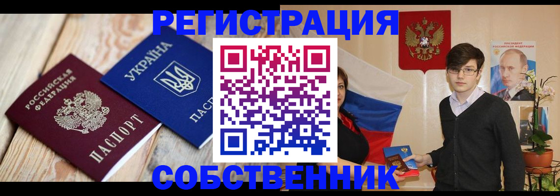 прописка в квартире в Мытищах